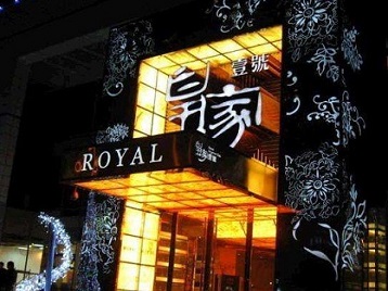 华容高档KTV妹子质量哪家好-皇家壹号KTV高档娱乐体验