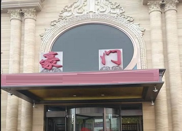 华容哪个KTV少爷最好玩-豪门国际KTV消费少爷服务点评